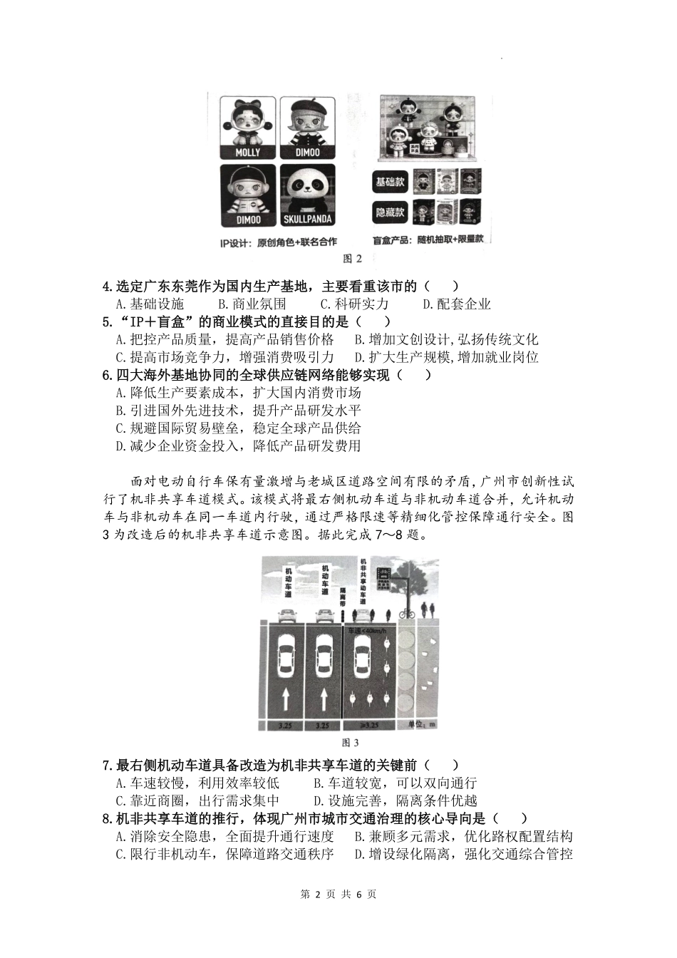 桂林2026年4月高三一模地理试卷.pdf_第2页