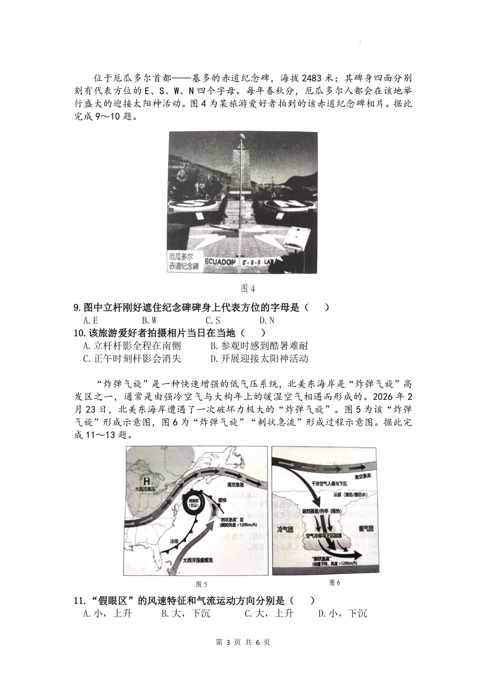 桂林2026年4月高三一模地理试卷.pdf_第3页