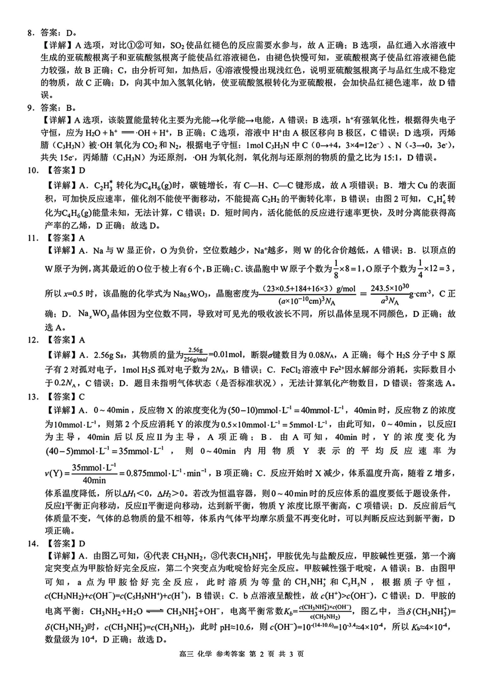 桂林2026年4月高三一模化学答案.pdf_第2页