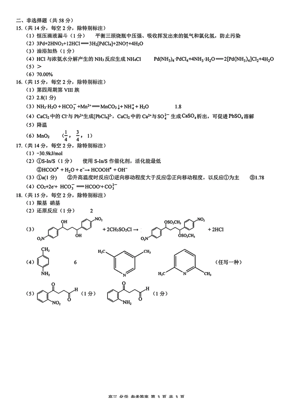 桂林2026年4月高三一模化学答案.pdf_第3页