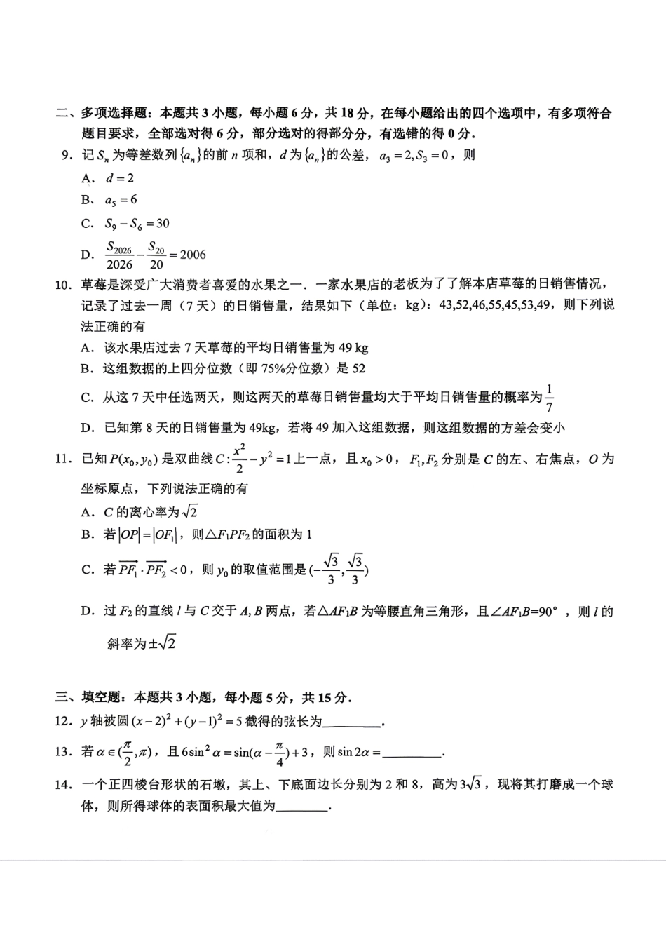 桂林2026年4月高三一模数学试卷.pdf_第2页