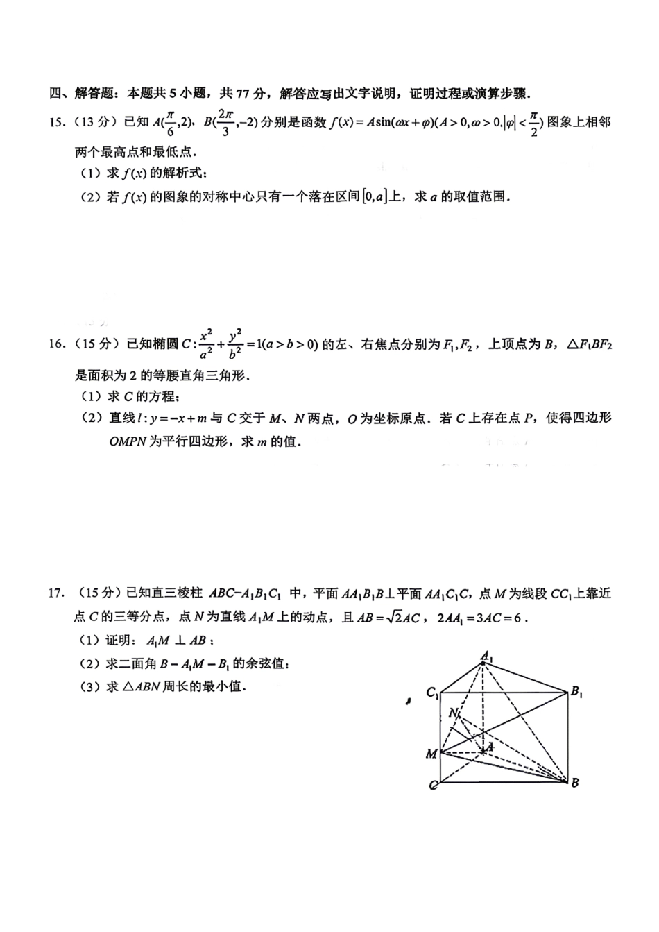 桂林2026年4月高三一模数学试卷.pdf_第3页