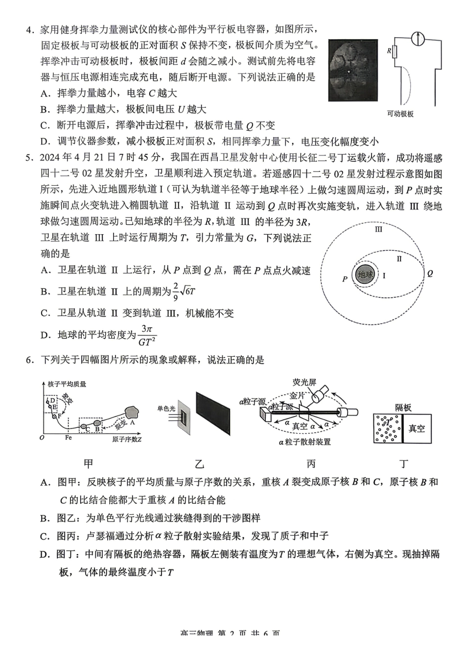 桂林2026年4月高三一模物理试卷.pdf_第2页