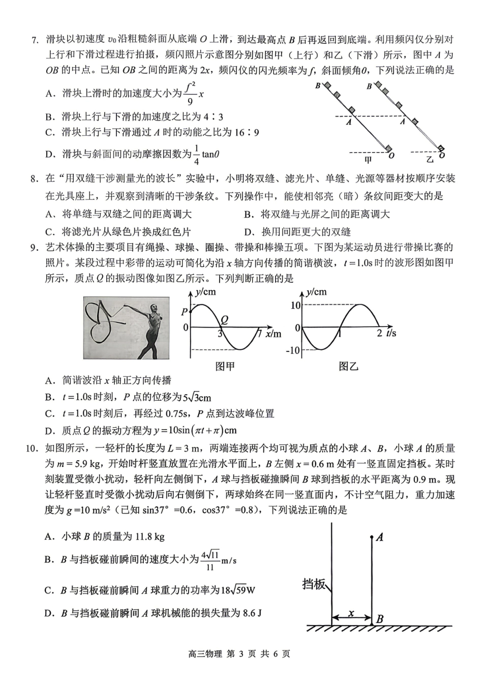 桂林2026年4月高三一模物理试卷.pdf_第3页