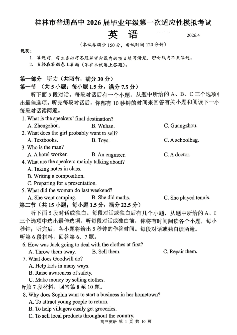 桂林2026年4月高三一模英语试卷.pdf_第1页