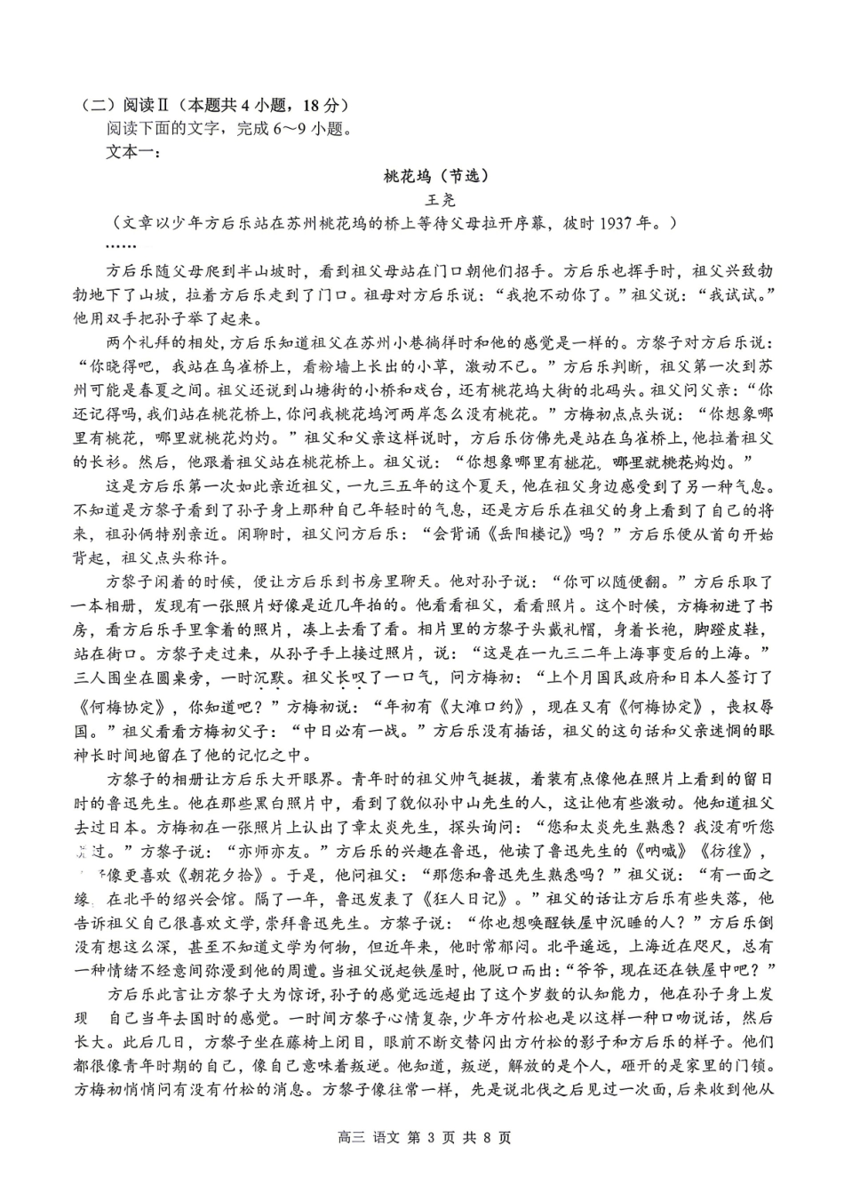 桂林2026年4月高三一模语文试卷.pdf_第3页