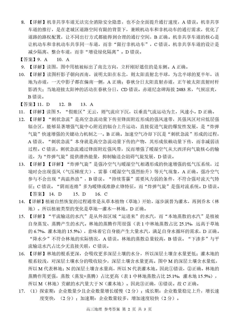 桂林市普通高中2026届毕业年级第一次适应性模拟考试地理答案.pdf_第2页