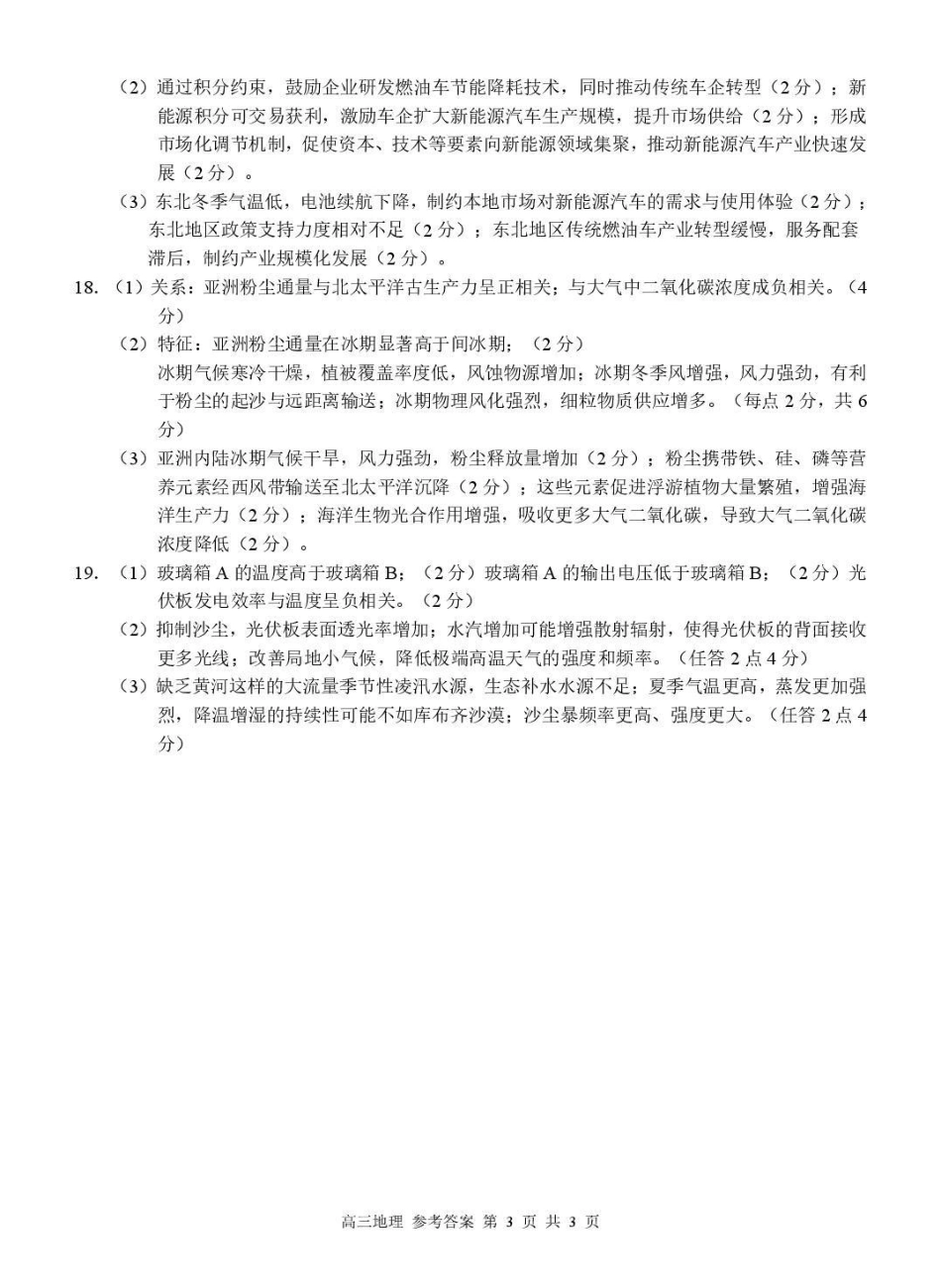 桂林市普通高中2026届毕业年级第一次适应性模拟考试地理答案.pdf_第3页