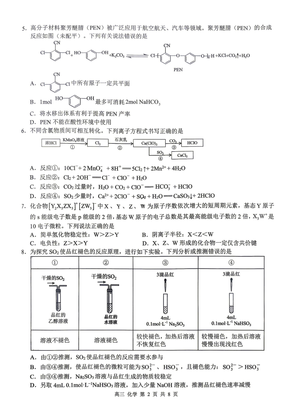 桂林市普通高中2026届毕业年级第一次适应性模拟考试化学.pdf_第2页