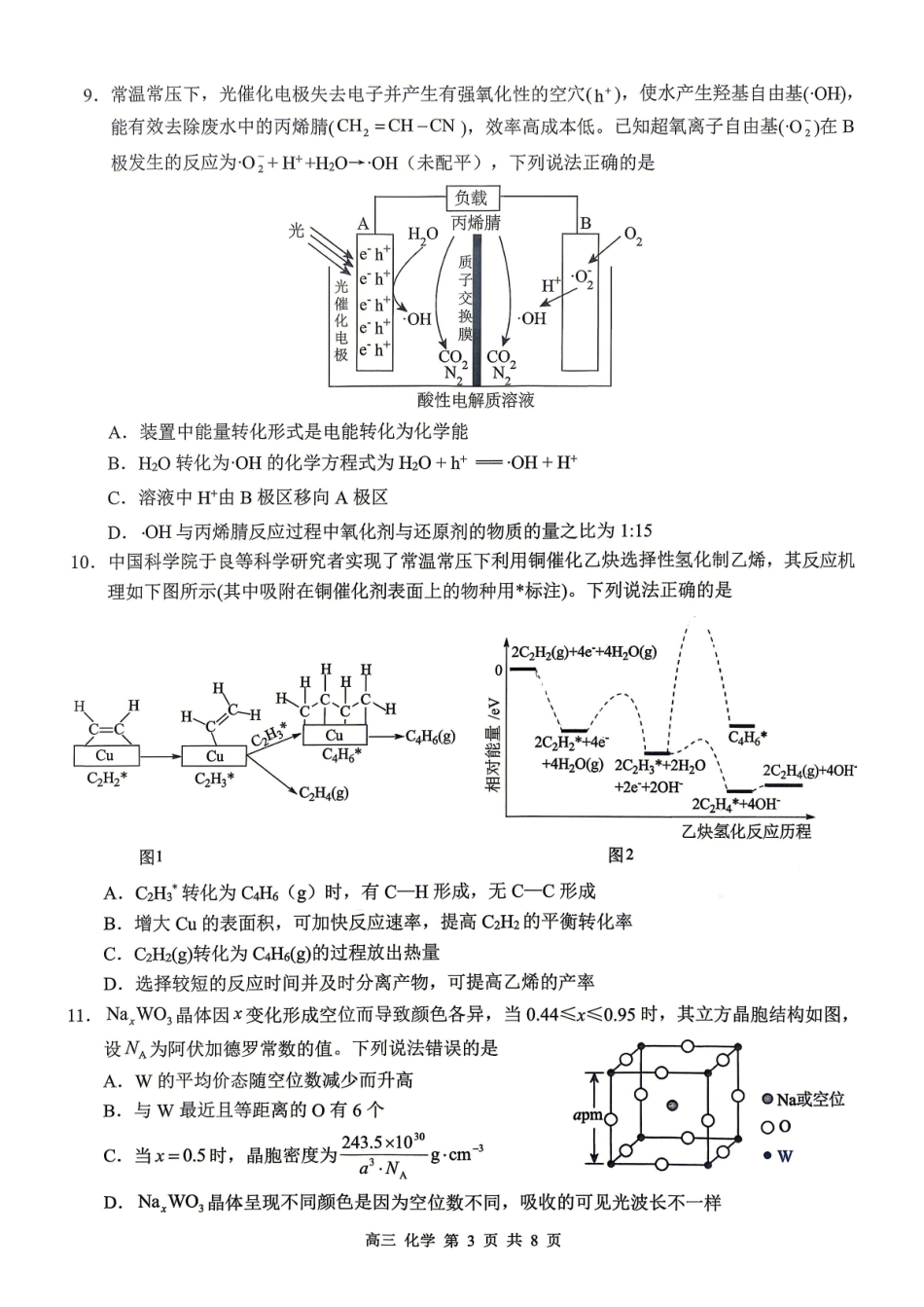 桂林市普通高中2026届毕业年级第一次适应性模拟考试化学.pdf_第3页