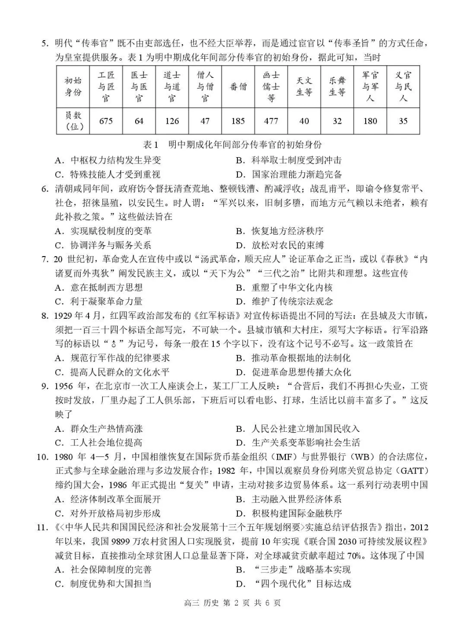 桂林市普通高中2026届毕业年级第一次适应性模拟考试历史.pdf_第2页
