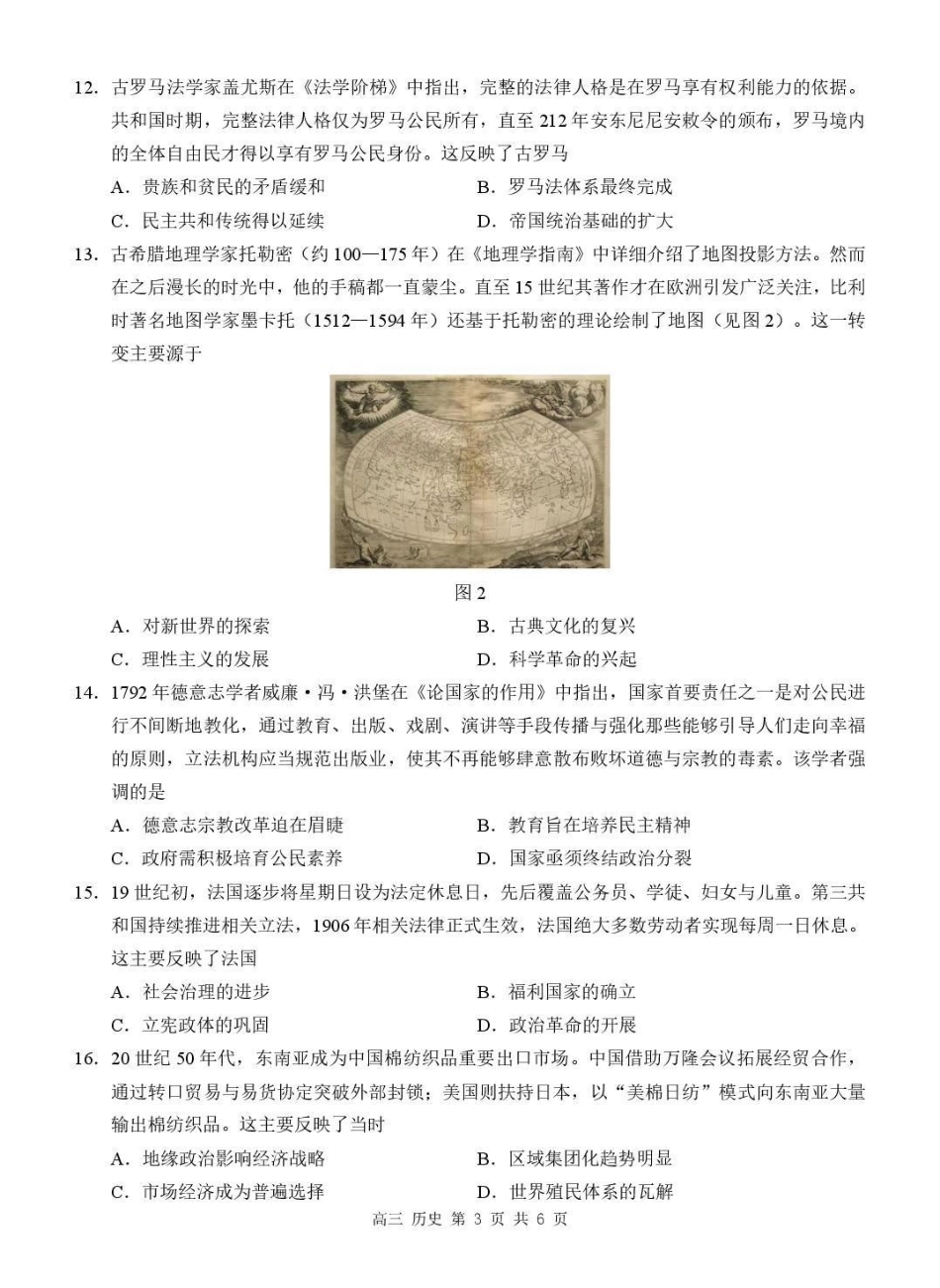 桂林市普通高中2026届毕业年级第一次适应性模拟考试历史.pdf_第3页