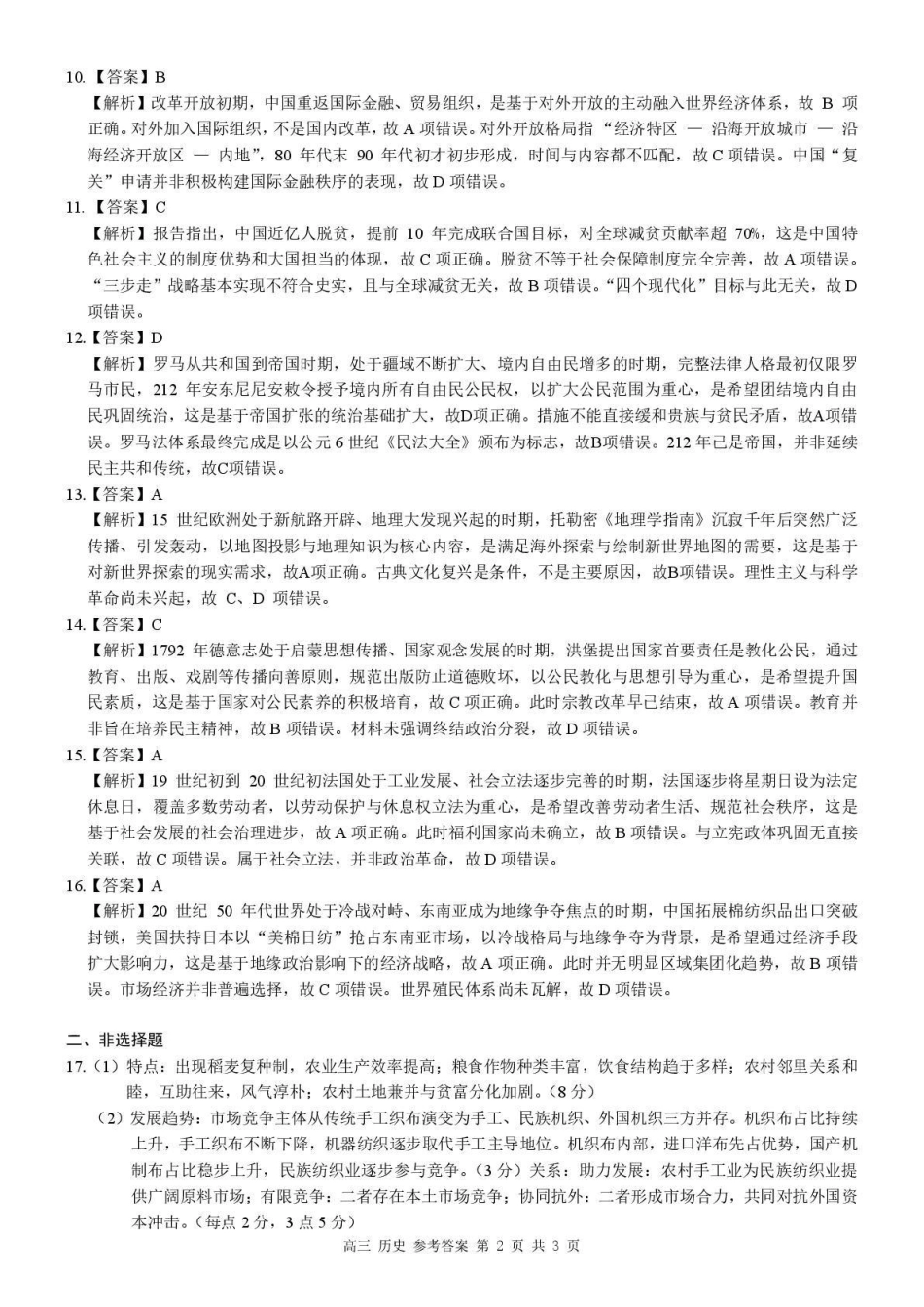 桂林市普通高中2026届毕业年级第一次适应性模拟考试历史答案.pdf_第2页