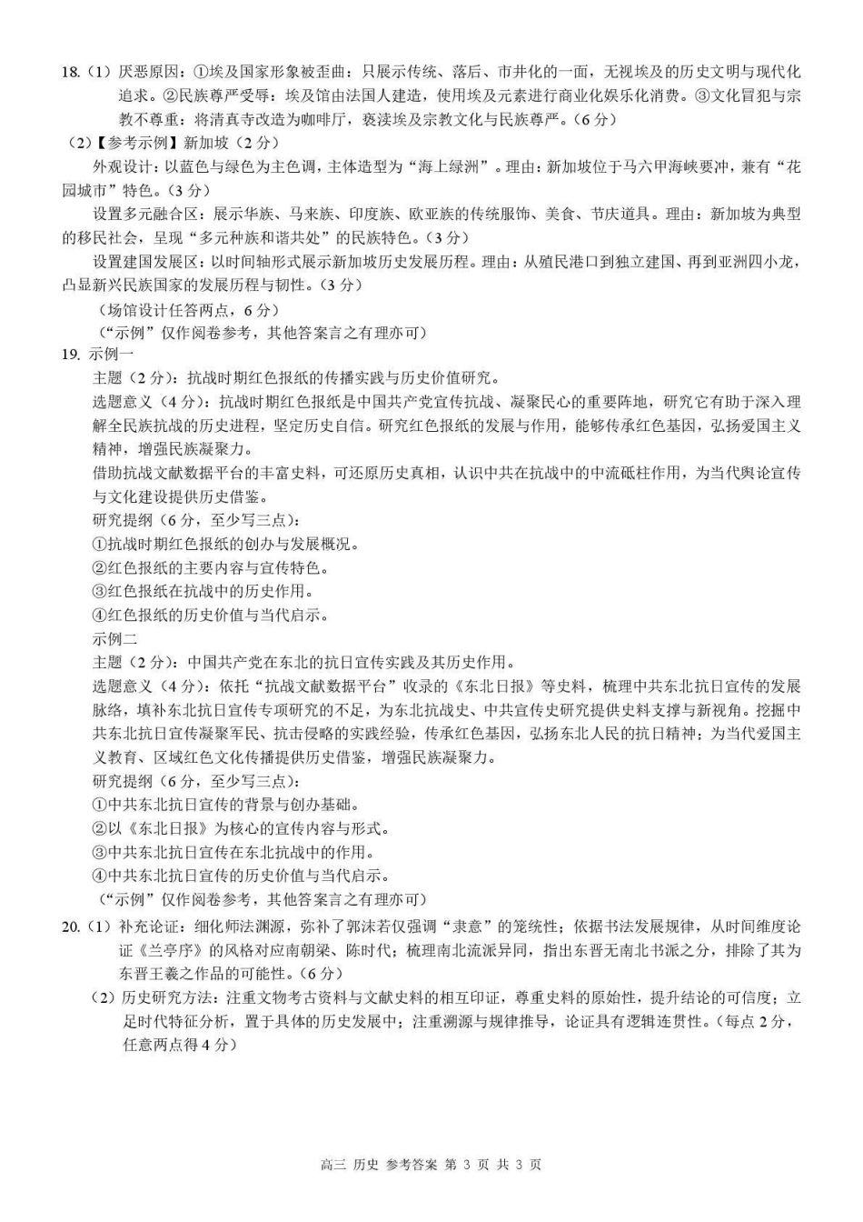 桂林市普通高中2026届毕业年级第一次适应性模拟考试历史答案.pdf_第3页