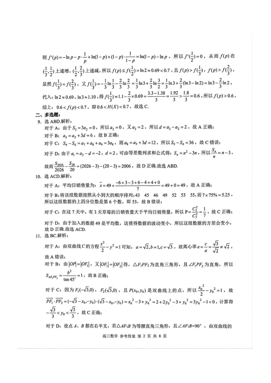 桂林市普通高中2026届毕业年级第一次适应性模拟考试数学答案.pdf_第2页