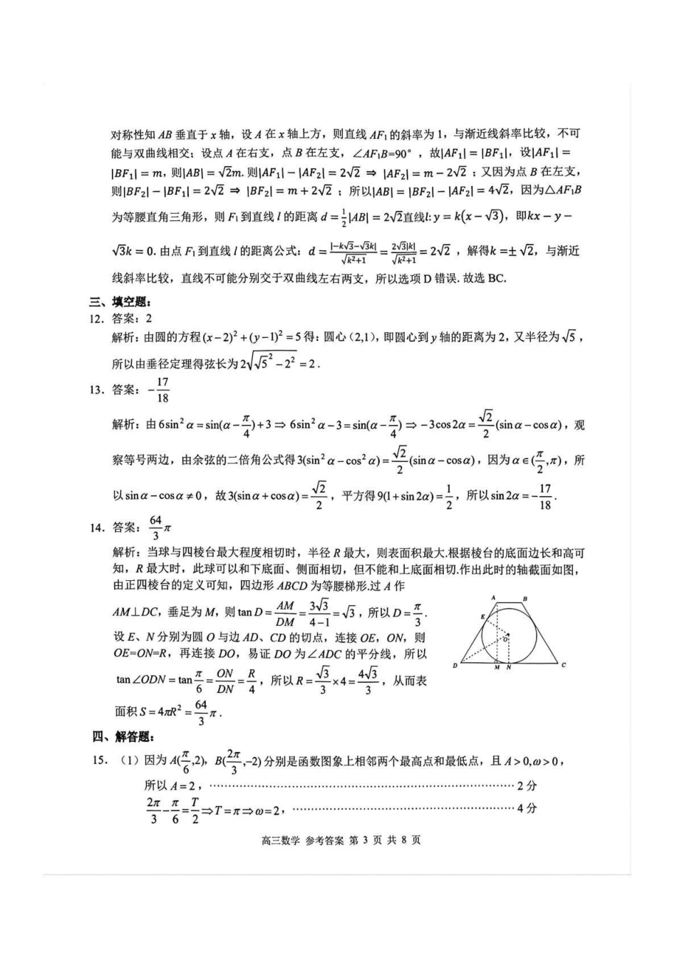 桂林市普通高中2026届毕业年级第一次适应性模拟考试数学答案.pdf_第3页