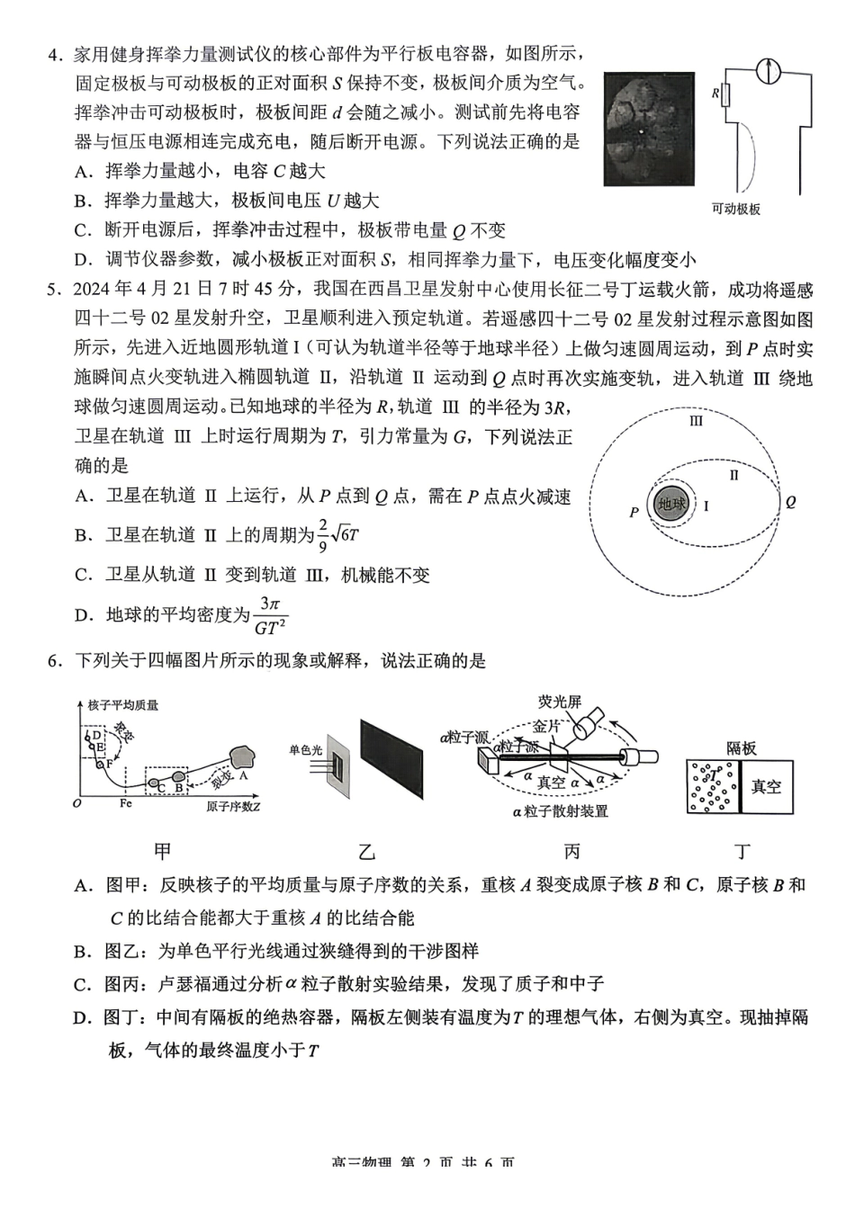 桂林市普通高中2026届毕业年级第一次适应性模拟考试物理.pdf_第2页