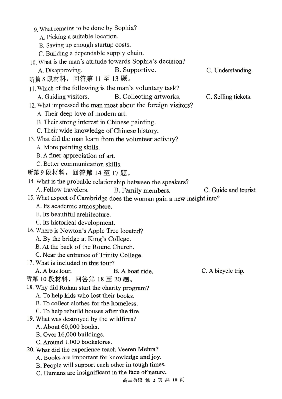 桂林市普通高中2026届毕业年级第一次适应性模拟考试英语.pdf_第2页