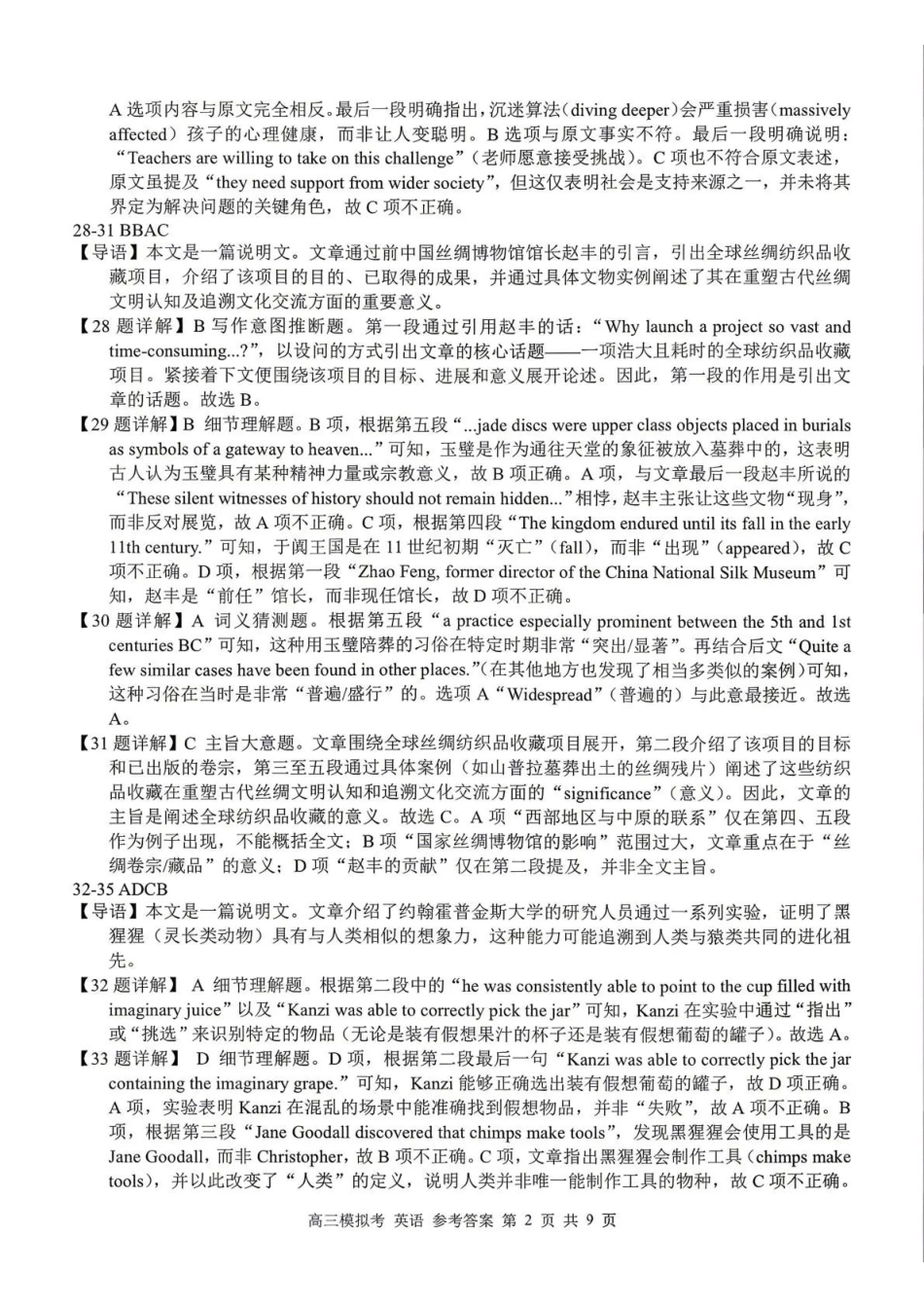 桂林市普通高中2026届毕业年级第一次适应性模拟考试英语答案.pdf_第2页