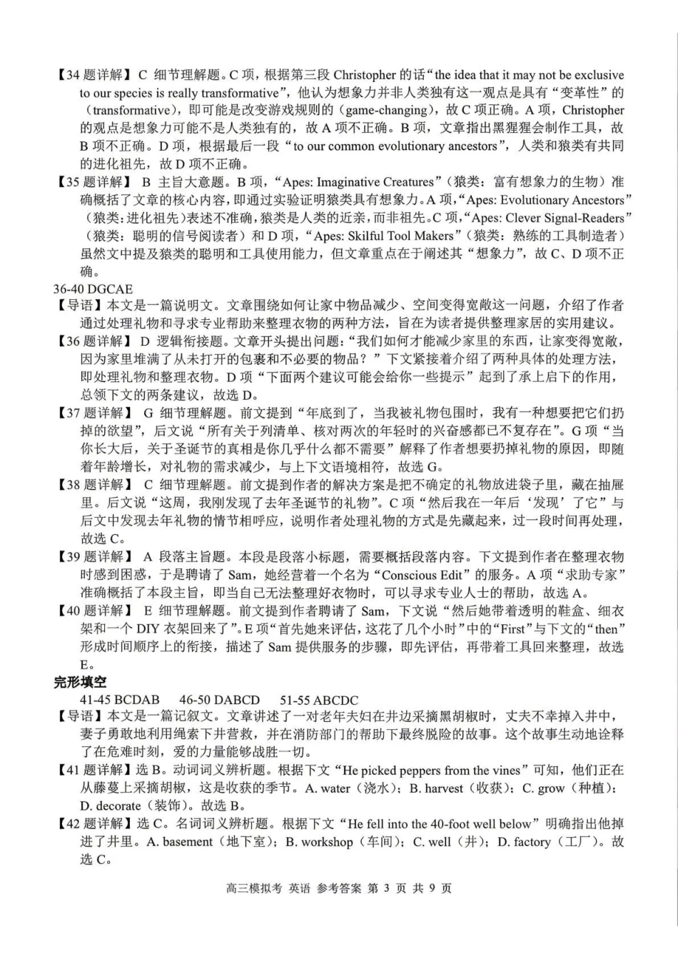 桂林市普通高中2026届毕业年级第一次适应性模拟考试英语答案.pdf_第3页