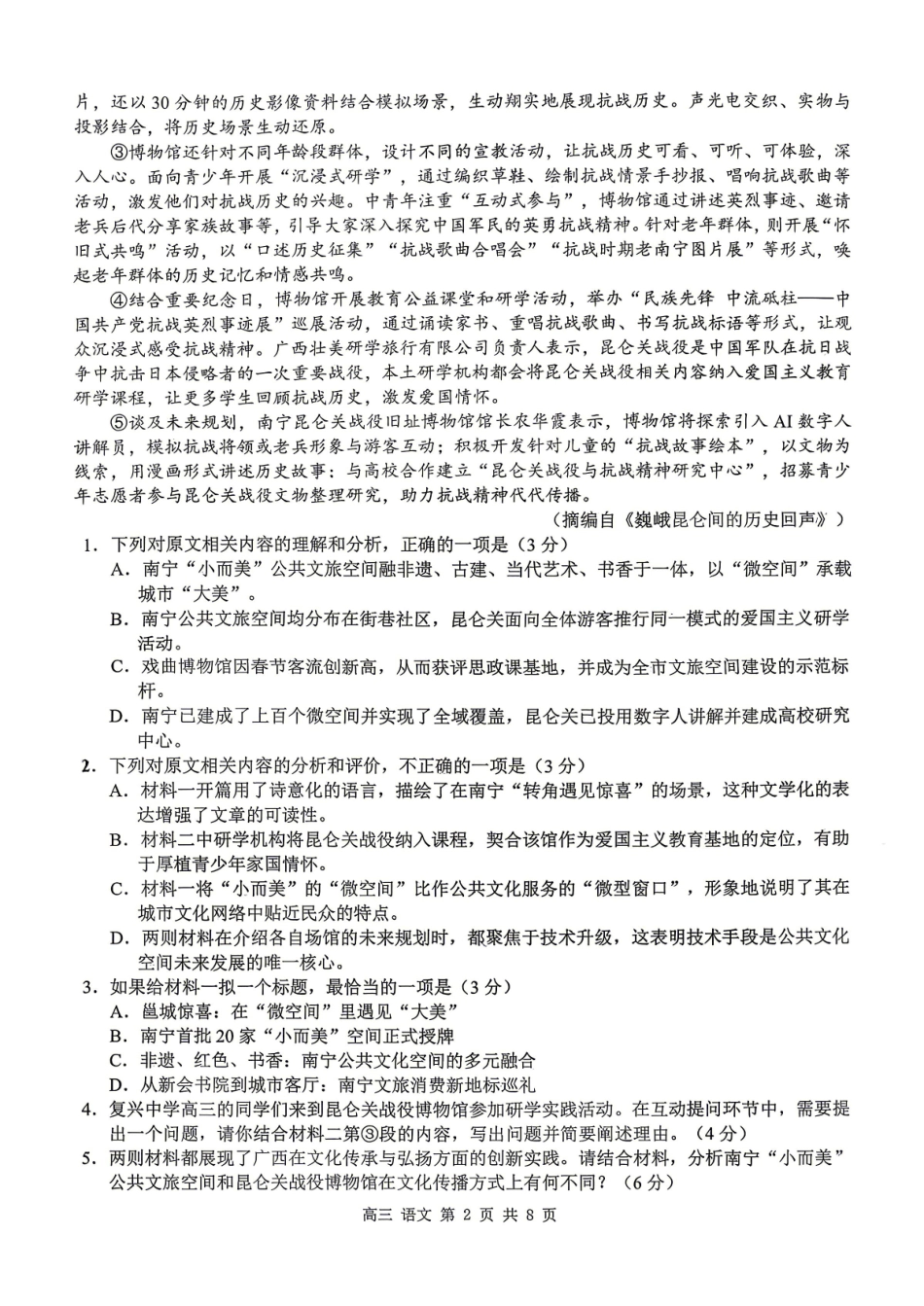 桂林市普通高中2026届毕业年级第一次适应性模拟考试语文.pdf_第2页