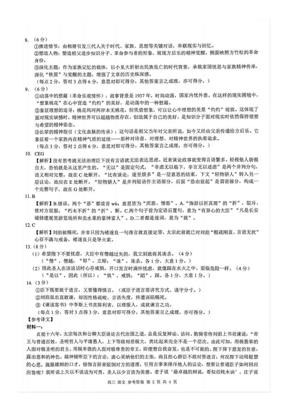 桂林市普通高中2026届毕业年级第一次适应性模拟考试语文答案.pdf_第2页