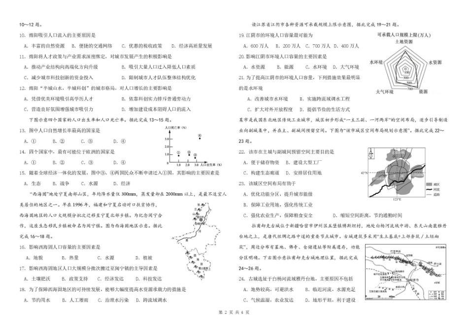 哈尔滨市哈师大附中2025—2026学年度高一下学期4月月考地理.pdf_第2页