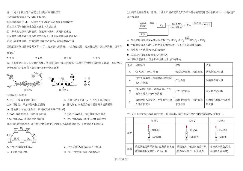 哈尔滨市哈师大附中2025—2026学年度高一下学期4月月考化学.pdf_第2页