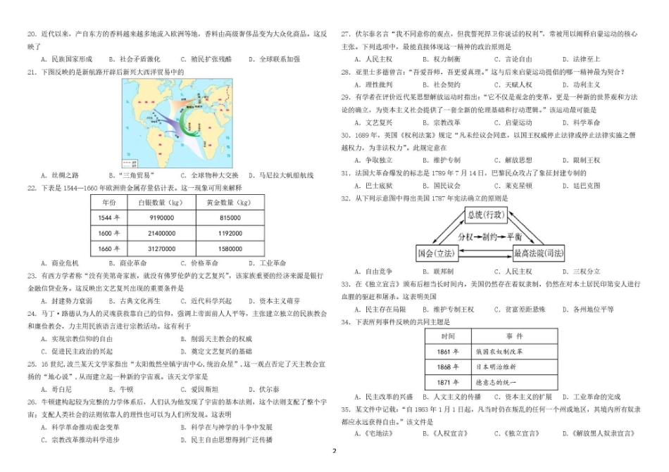 哈尔滨市哈师大附中2025—2026学年度高一下学期4月月考历史.pdf_第2页