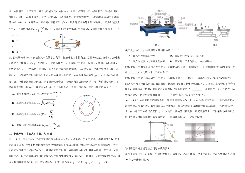 哈尔滨市哈师大附中2025—2026学年度高一下学期4月月考物理.pdf_第3页