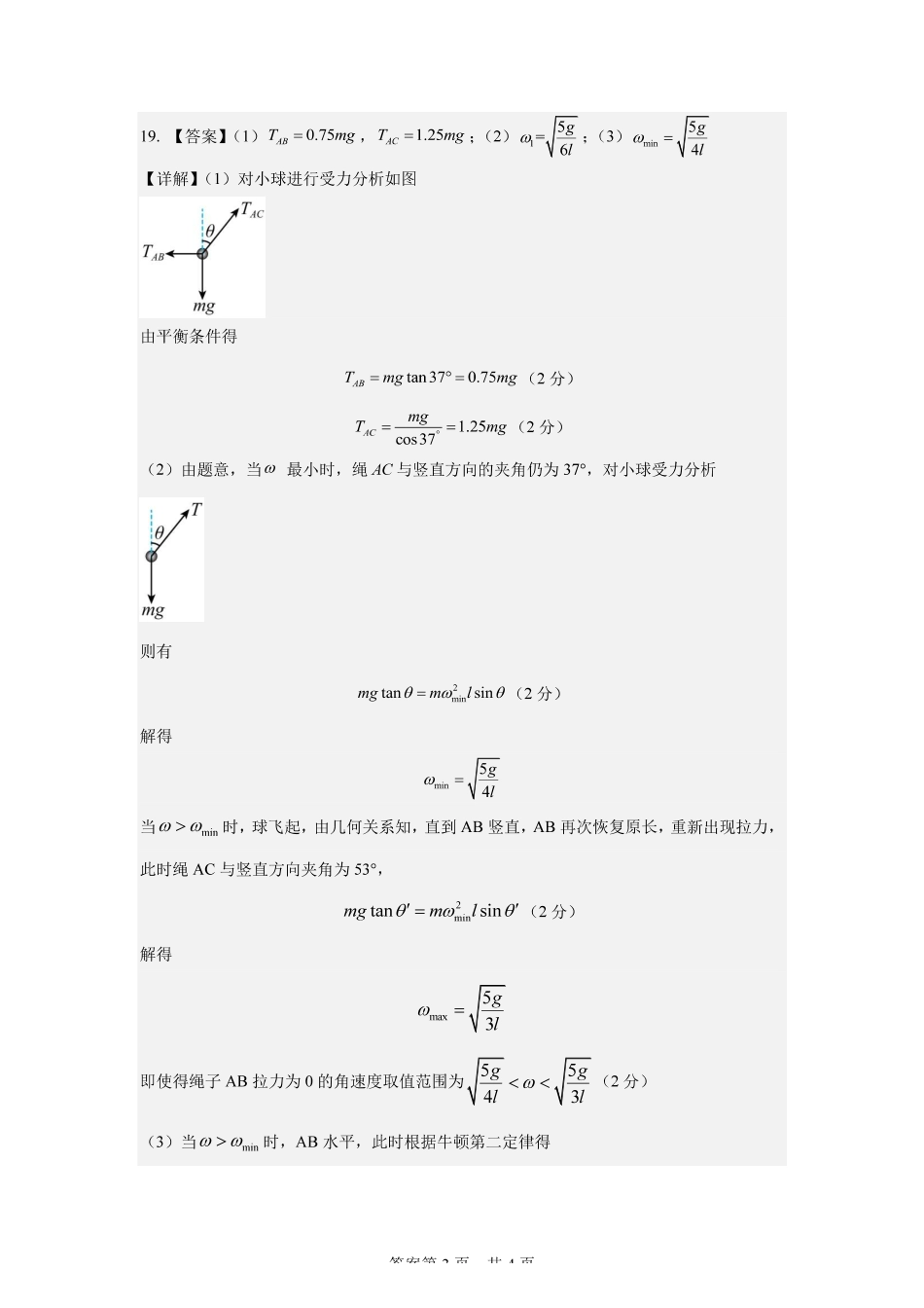 哈尔滨市哈师大附中2025—2026学年度高一下学期4月月考物理答案.pdf_第3页