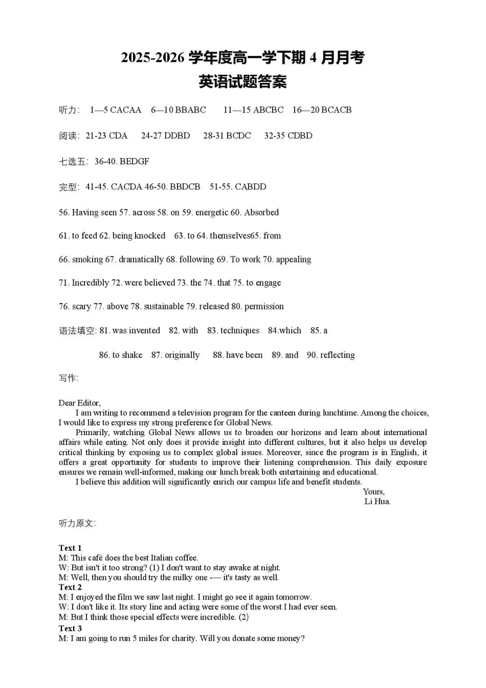 哈尔滨市哈师大附中2025—2026学年度高一下学期4月月考英语答案.pdf_第1页