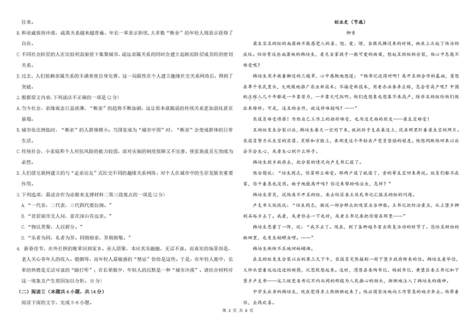 哈尔滨市哈师大附中2025—2026学年度高一下学期4月月考语文.pdf_第2页