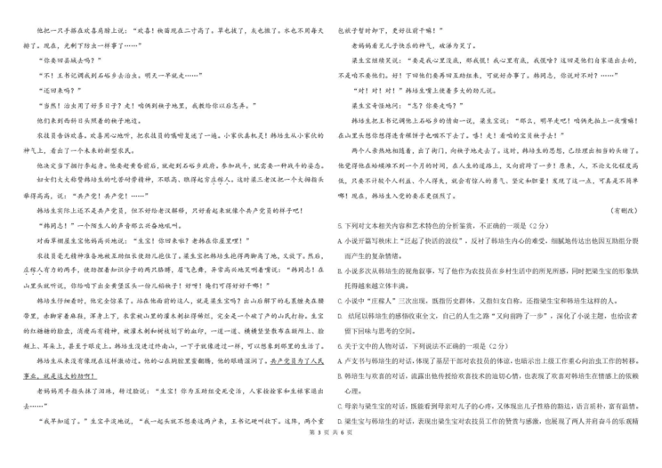 哈尔滨市哈师大附中2025—2026学年度高一下学期4月月考语文.pdf_第3页