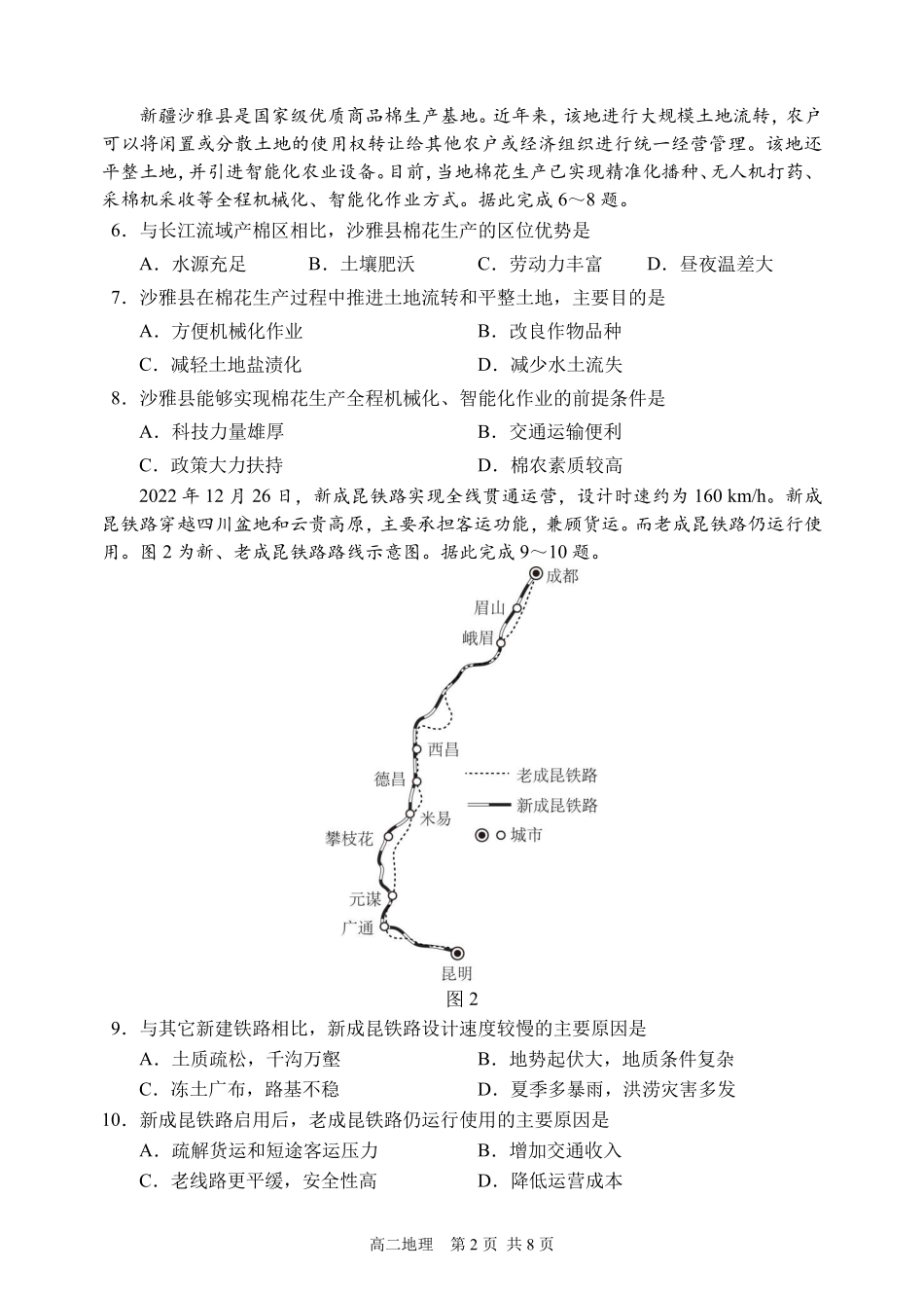 哈三中2025-2026学年度下学期高二学年4月月考地理.pdf_第2页