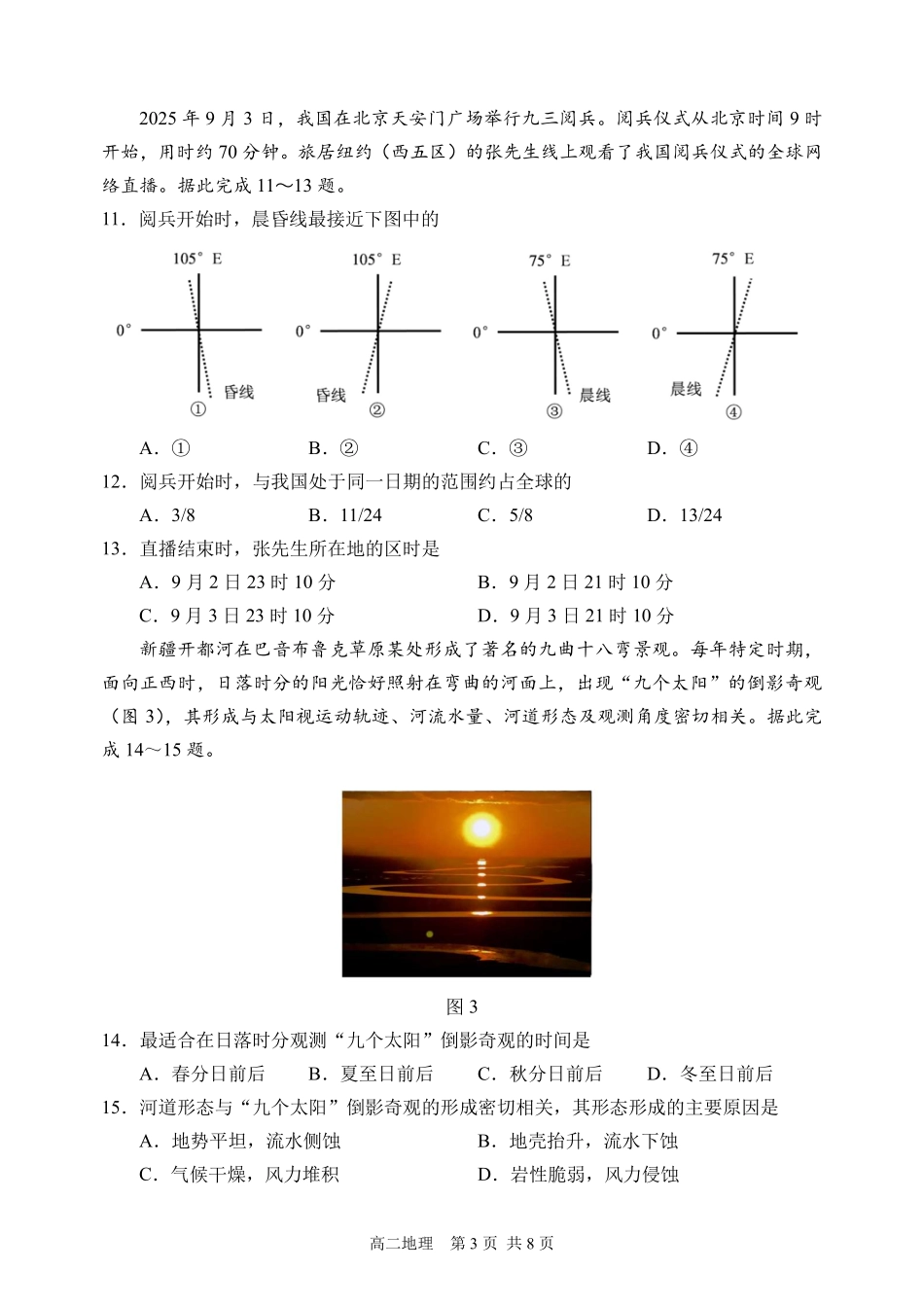 哈三中2025-2026学年度下学期高二学年4月月考地理.pdf_第3页