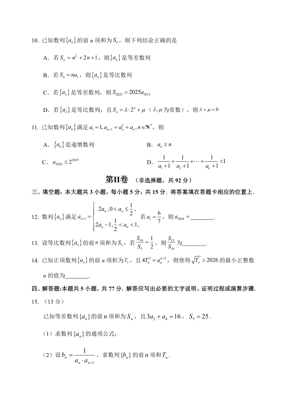 哈三中2025-2026学年度下学期高二学年4月月考数学.pdf_第3页