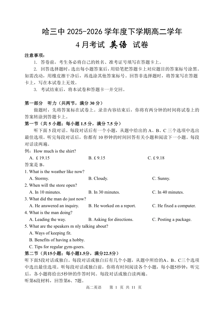 哈三中2025-2026学年度下学期高二学年4月月考英语.pdf_第1页
