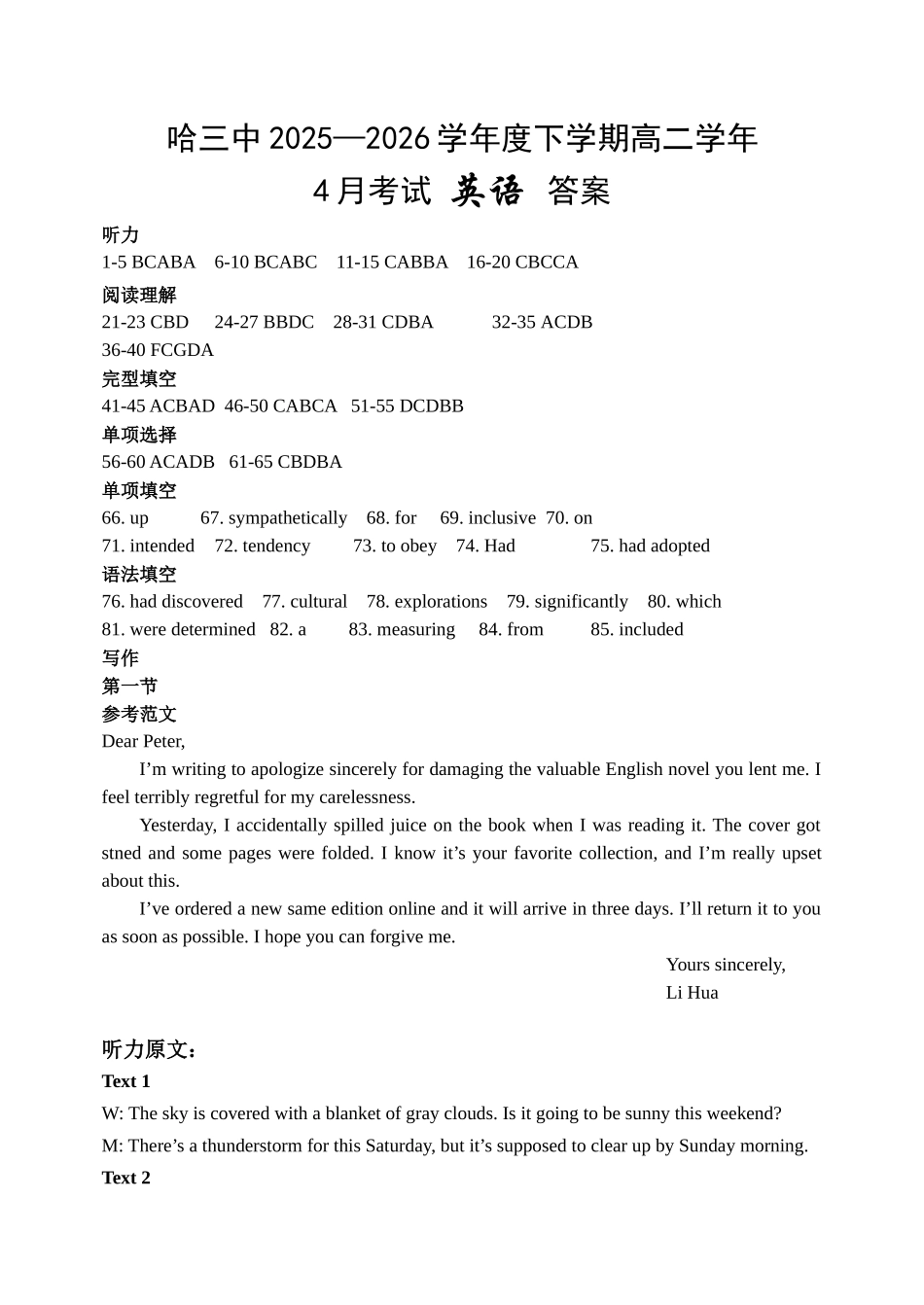 哈三中2025-2026学年度下学期高二学年4月月考英语答案.docx_第1页