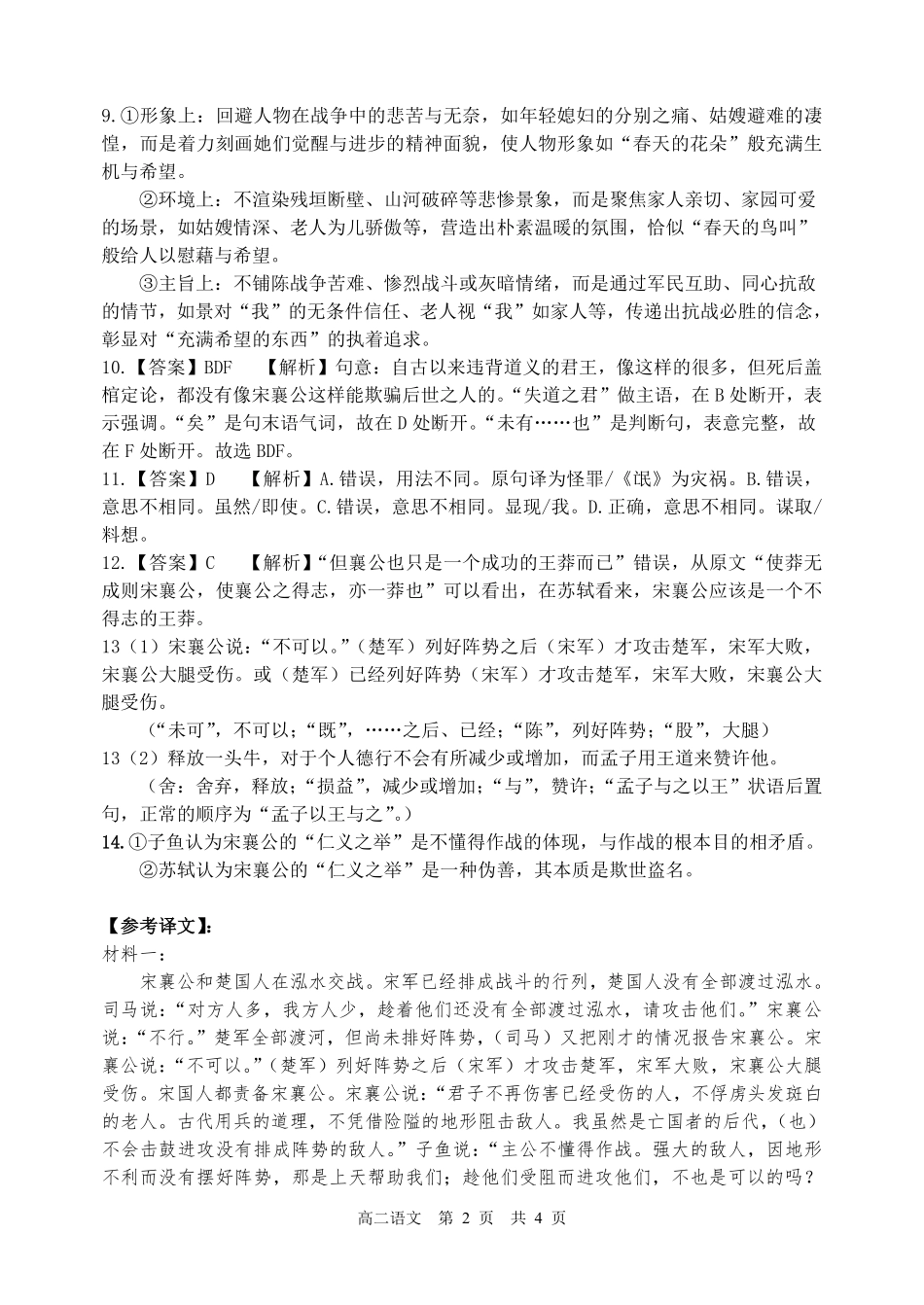 哈三中2025-2026学年度下学期高二学年4月月考语文答案.pdf_第2页