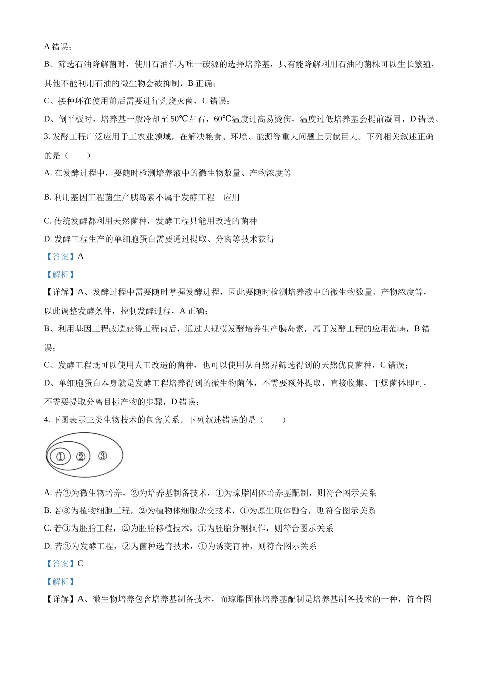 河北保定市定州市河北定州中学2025-2026学年高二下学期3月阶段检测生物试题（解析版）.docx_第2页