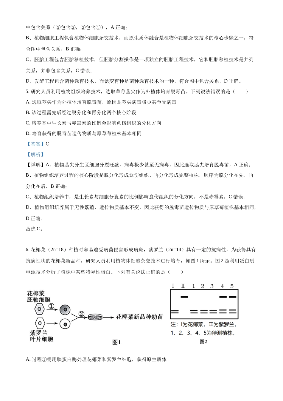 河北保定市定州市河北定州中学2025-2026学年高二下学期3月阶段检测生物试题（解析版）.docx_第3页