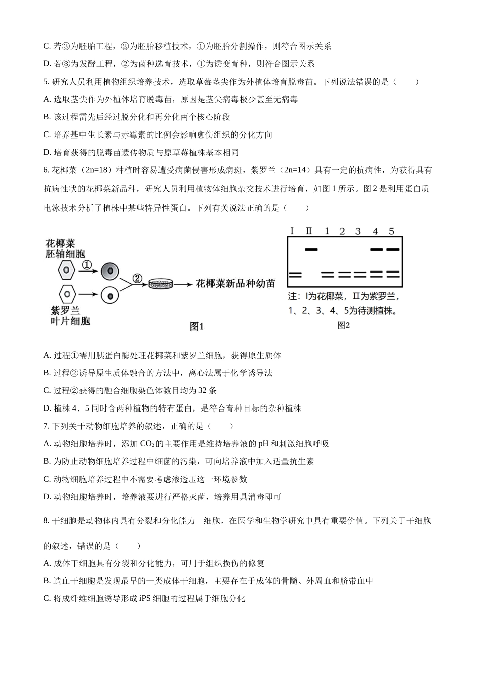 河北保定市定州市河北定州中学2025-2026学年高二下学期3月阶段检测生物试题（原卷版）.docx_第2页