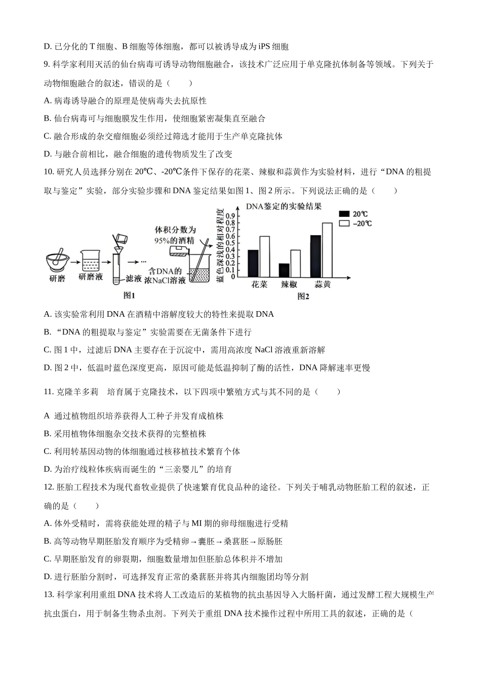 河北保定市定州市河北定州中学2025-2026学年高二下学期3月阶段检测生物试题（原卷版）.docx_第3页