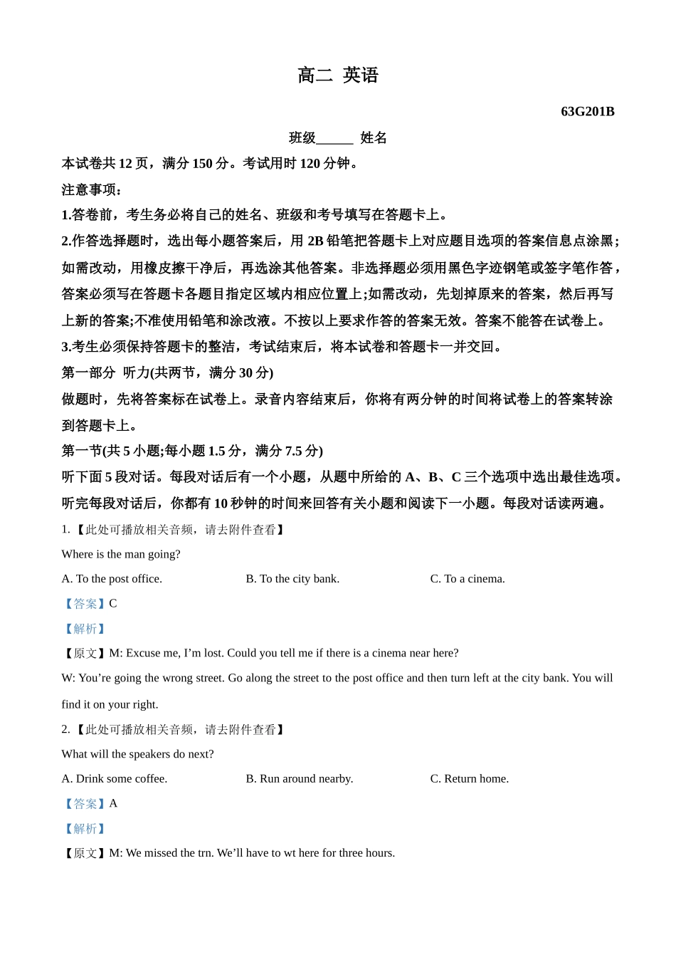河北保定市定州市河北定州中学2025-2026学年高二下学期3月阶段检测英语试题（解析版）.docx_第1页