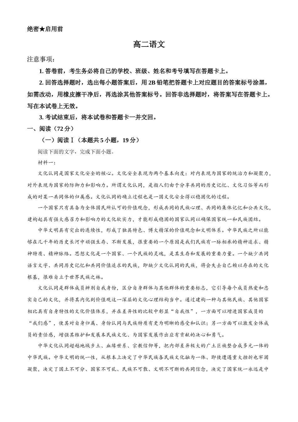 河北保定市定州市河北定州中学2025-2026学年高二下学期3月阶段检测语文试题（解析版）.docx_第1页