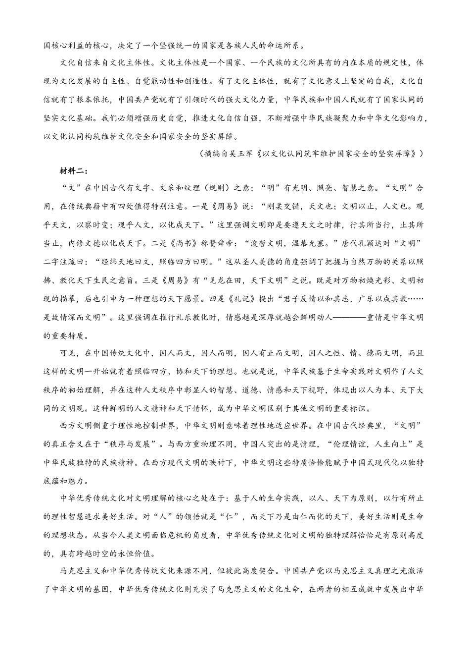 河北保定市定州市河北定州中学2025-2026学年高二下学期3月阶段检测语文试题（解析版）.docx_第2页