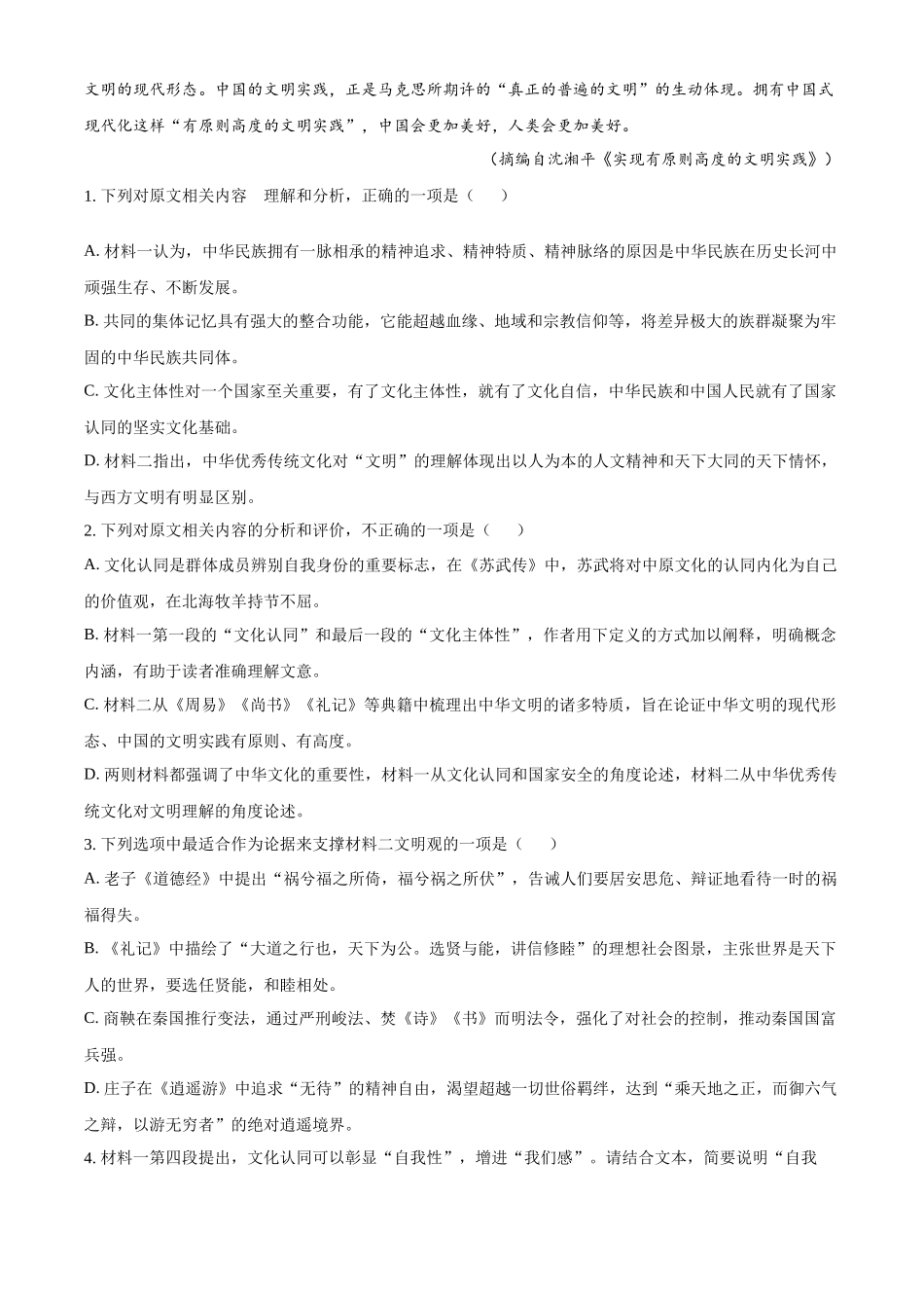河北保定市定州市河北定州中学2025-2026学年高二下学期3月阶段检测语文试题（解析版）.docx_第3页