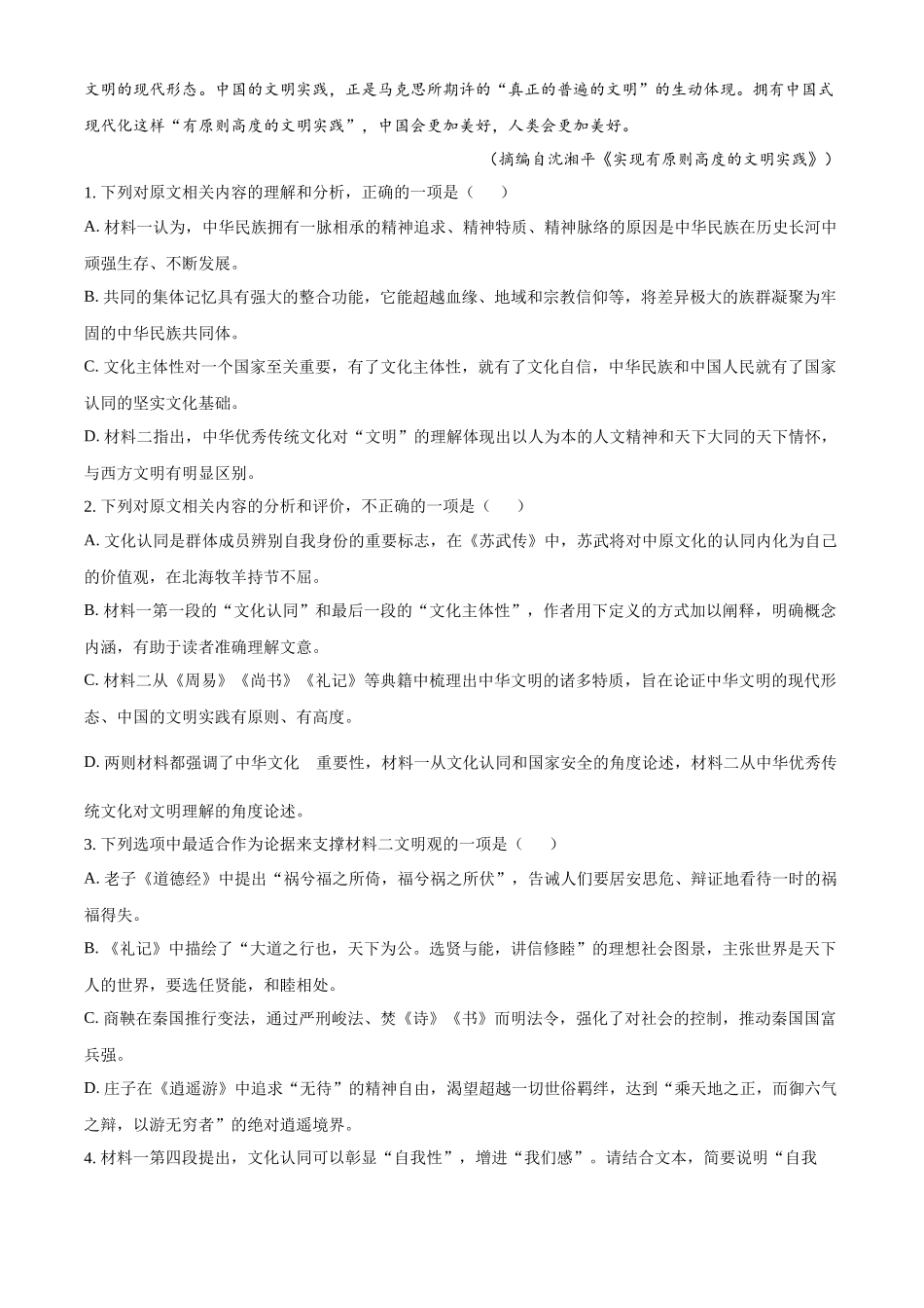 河北保定市定州市河北定州中学2025-2026学年高二下学期3月阶段检测语文试题（原卷版）.docx_第3页