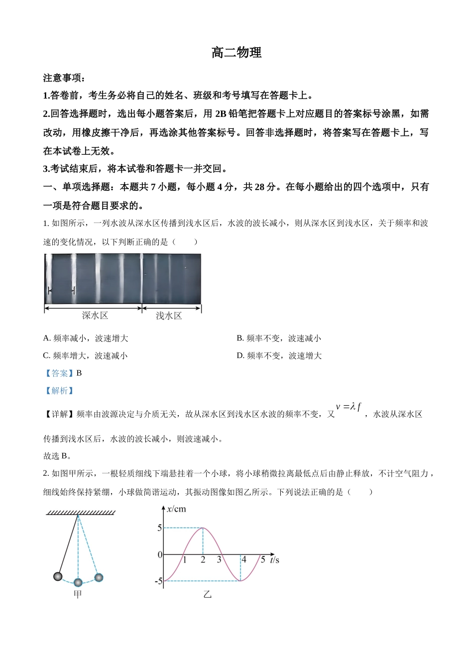 河北保定市定州中学2025-2026学年高二下学期3月阶段检测物理试题（解析版）.docx_第1页